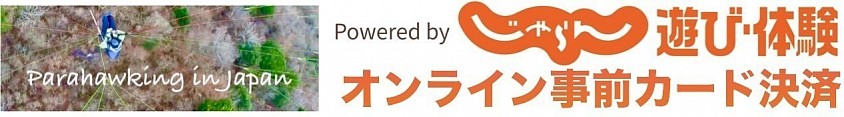 じゃらん遊び体験　オンラインカード決済
